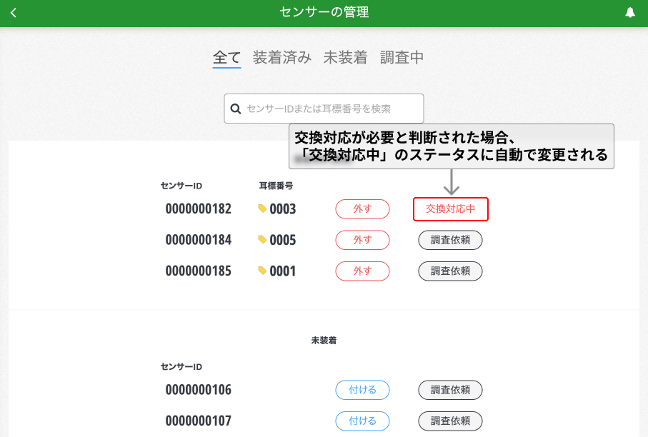 交換対応中.png