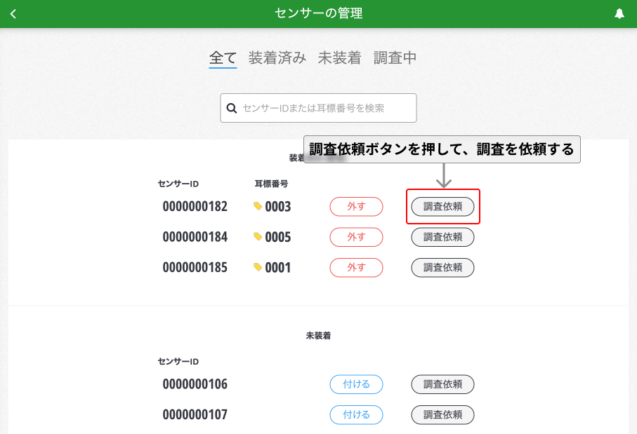 調査依頼.png