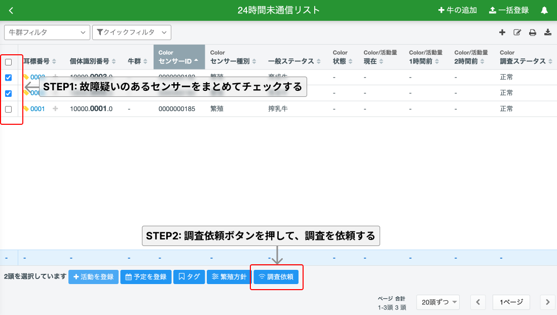 24時間未通信リスト.png