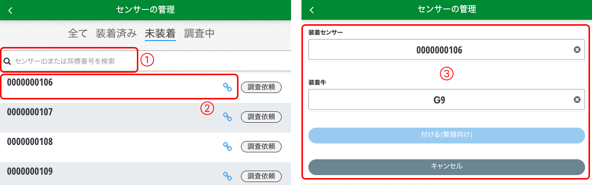 センサー未装着(スマホ).png