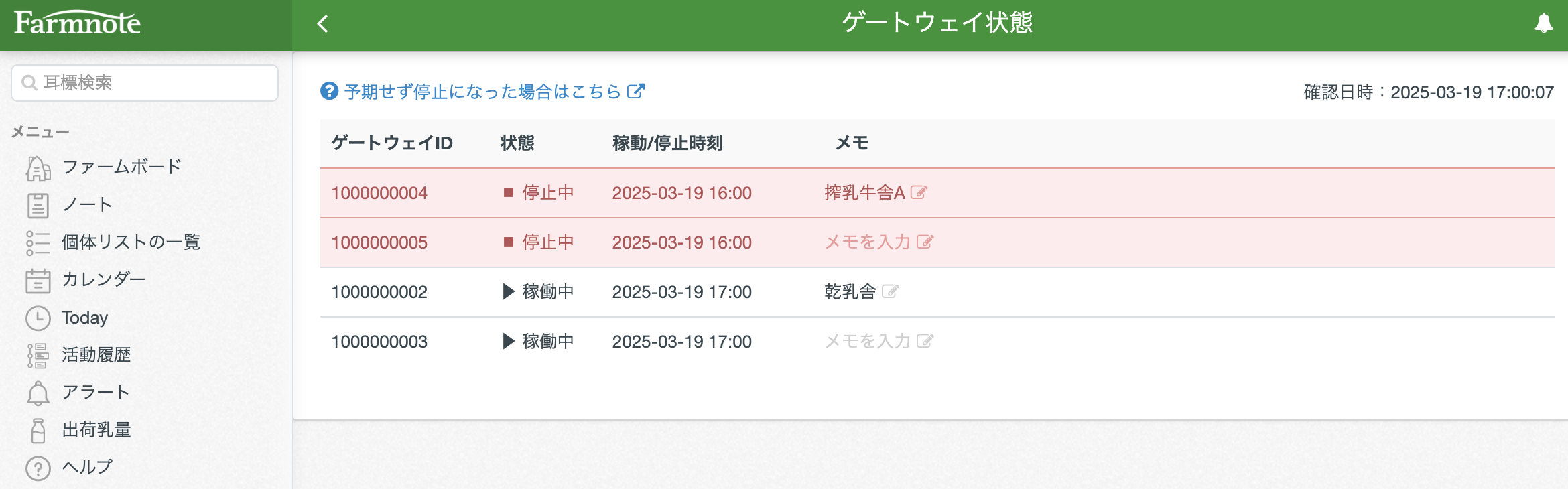 ゲートウェイ状態1.png