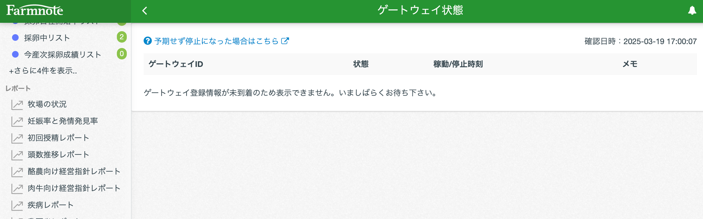 未到着.png