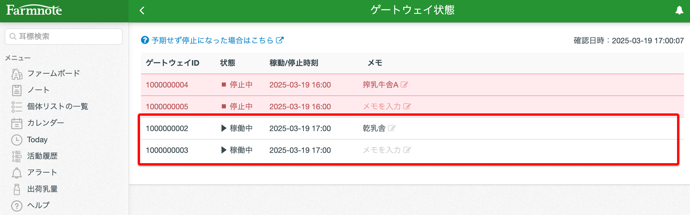 稼働中.png